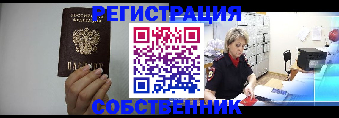 прописка паспорт в Немане