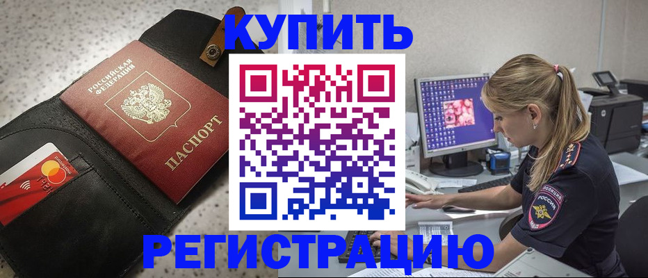 прописка иностранных граждан в Немане