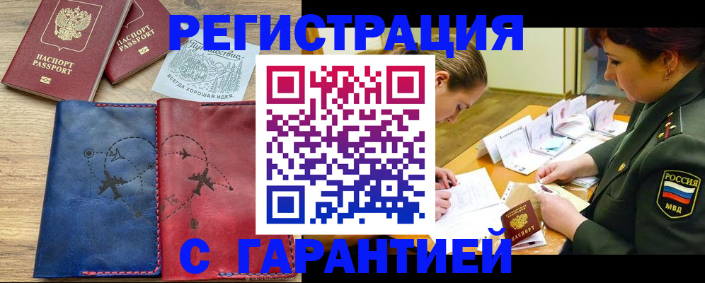 прописка паспорт в Немане
